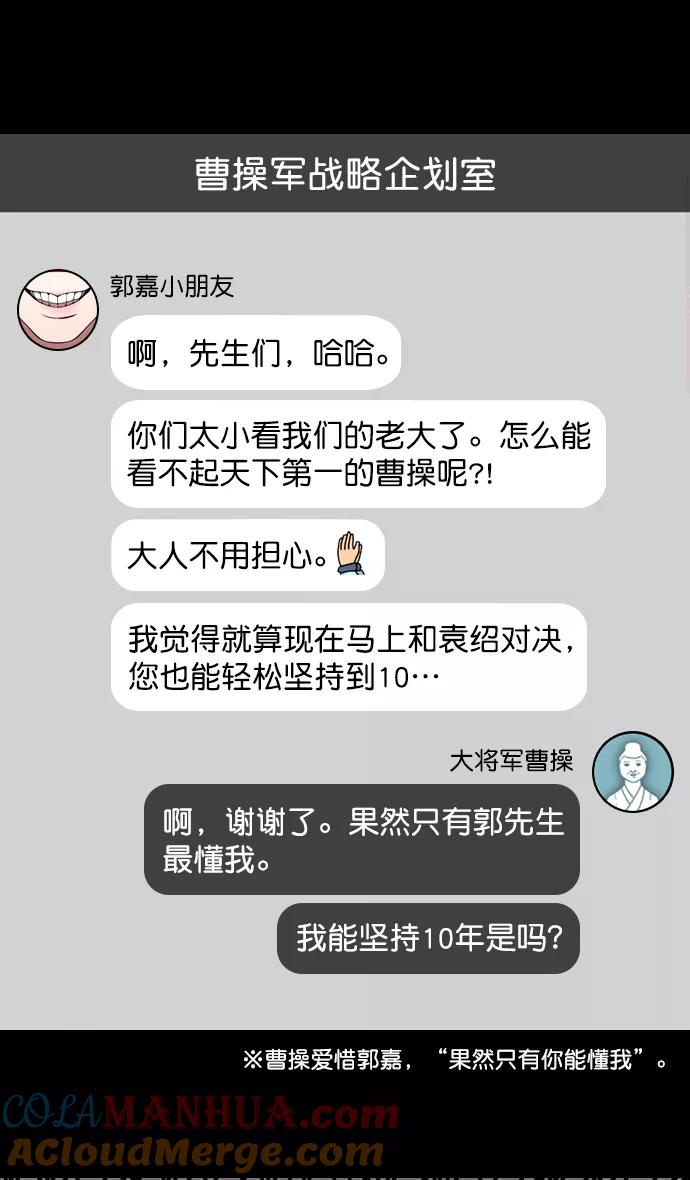 [第193话]官渡之战-您知道许都吗-摩登三国-无敌PINK,YiLee（第15张）