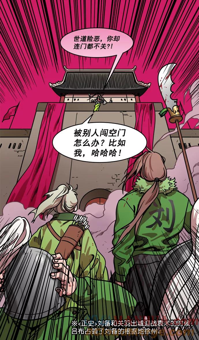 [第193话]官渡之战-您知道许都吗-摩登三国-无敌PINK,YiLee（第29张）