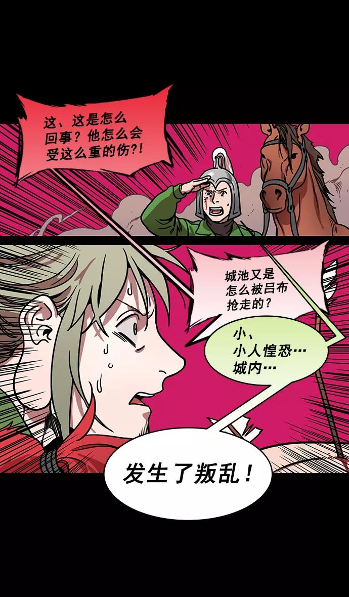 [第194话]官渡之战-失去徐州的刘备-摩登三国-无敌PINK,YiLee（第6张）
