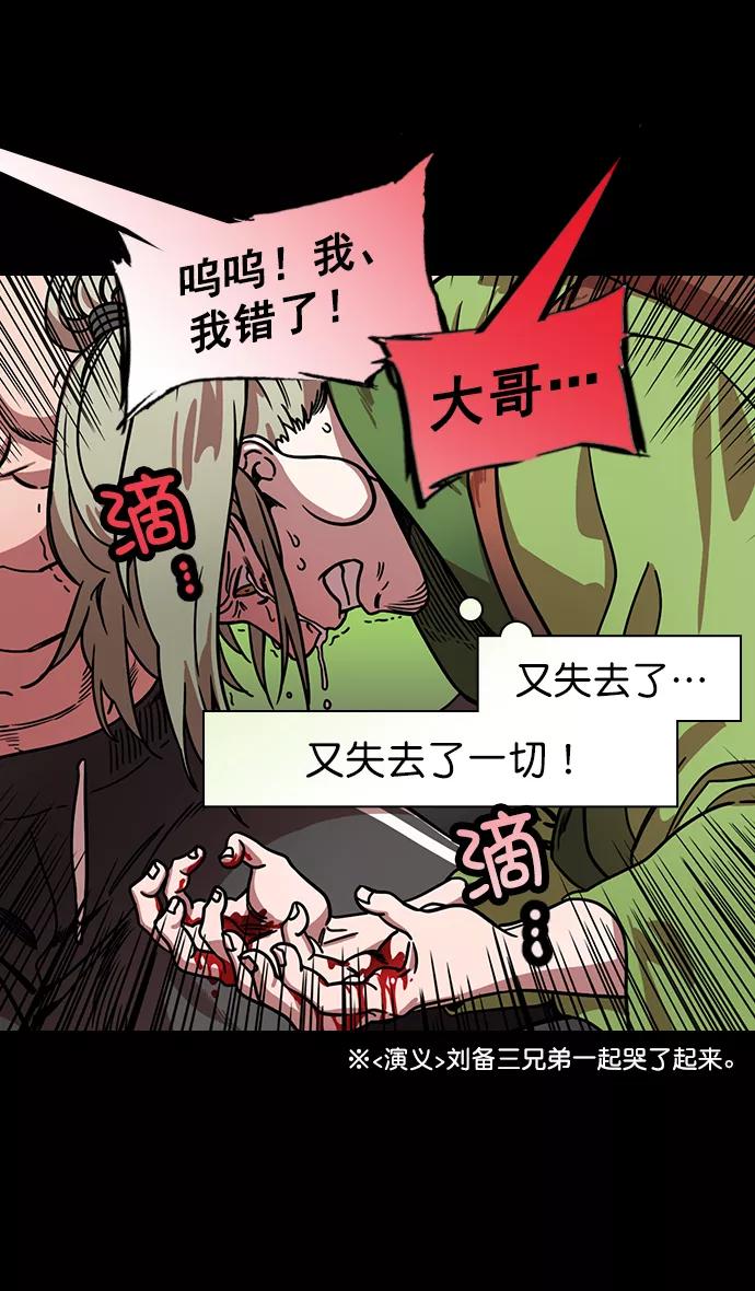 [第194话]官渡之战-失去徐州的刘备-摩登三国-无敌PINK,YiLee（第20张）