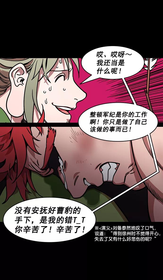 [第194话]官渡之战-失去徐州的刘备-摩登三国-无敌PINK,YiLee（第8张）