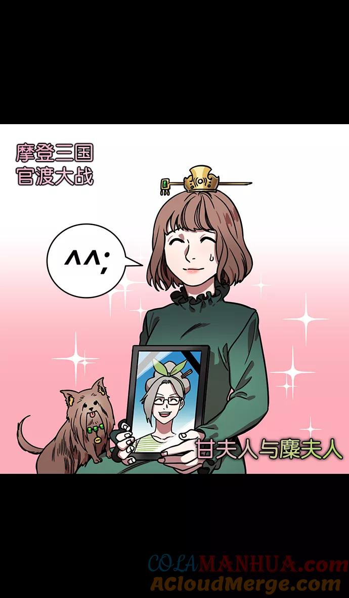 [第195话]官渡之战-甘夫人与麋夫人-摩登三国-无敌PINK,YiLee（第7张）