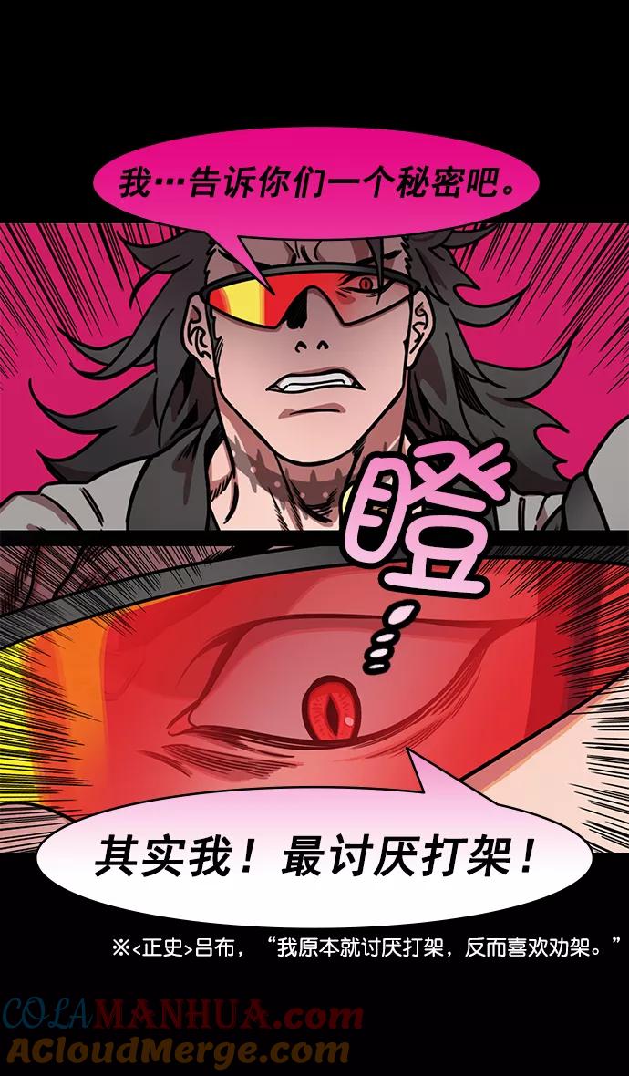 [第196话]官渡之战-吕布爱和平-摩登三国-无敌PINK,YiLee（第17张）