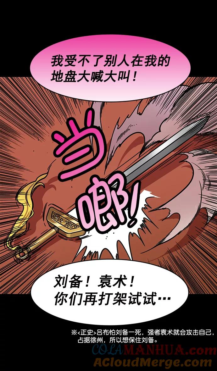 [第196话]官渡之战-吕布爱和平-摩登三国-无敌PINK,YiLee（第19张）