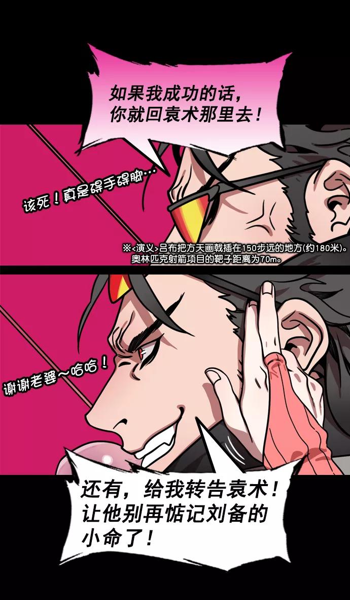 [第196话]官渡之战-吕布爱和平-摩登三国-无敌PINK,YiLee（第8张）