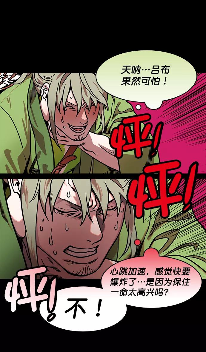 [第196话]官渡之战-吕布爱和平-摩登三国-无敌PINK,YiLee（第22张）