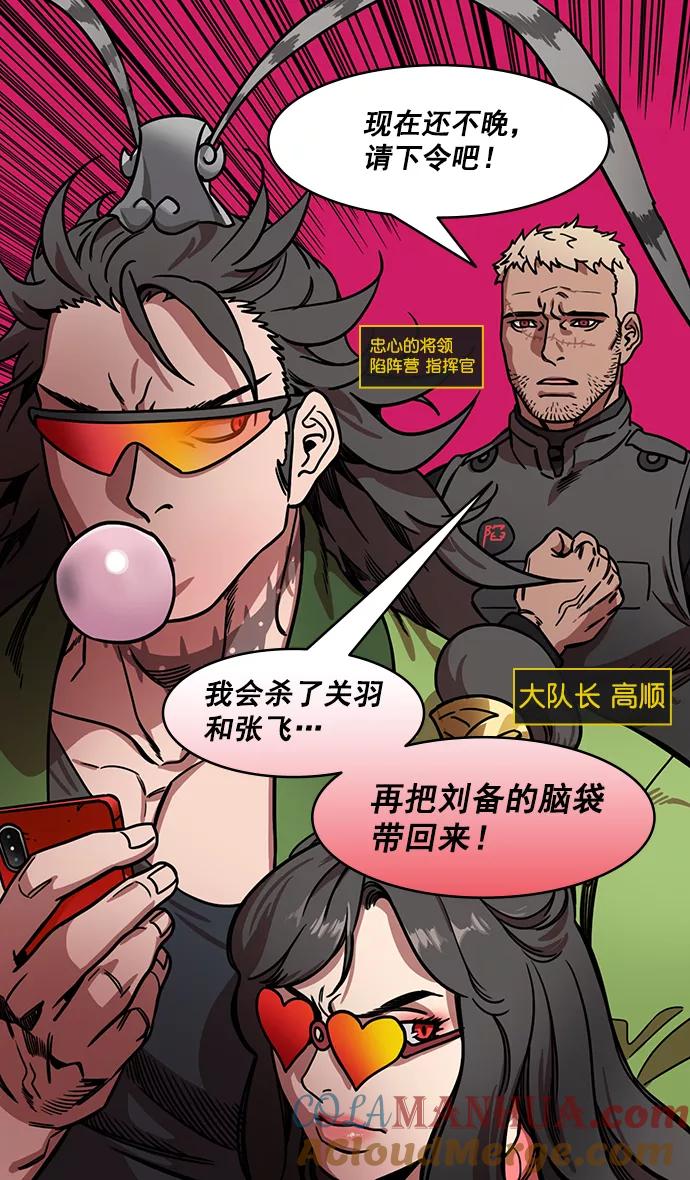 [第196话]官渡之战-吕布爱和平-摩登三国-无敌PINK,YiLee（第27张）
