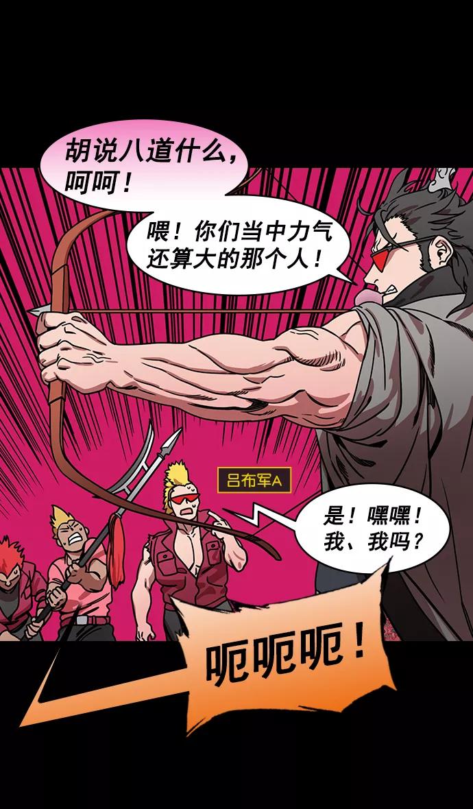 [第196话]官渡之战-吕布爱和平-摩登三国-无敌PINK,YiLee（第4张）