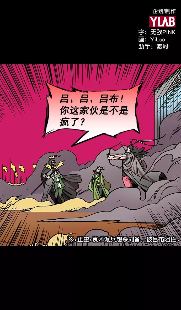 [第196话]官渡之战-吕布爱和平-摩登三国-无敌PINK,YiLee（第2张）