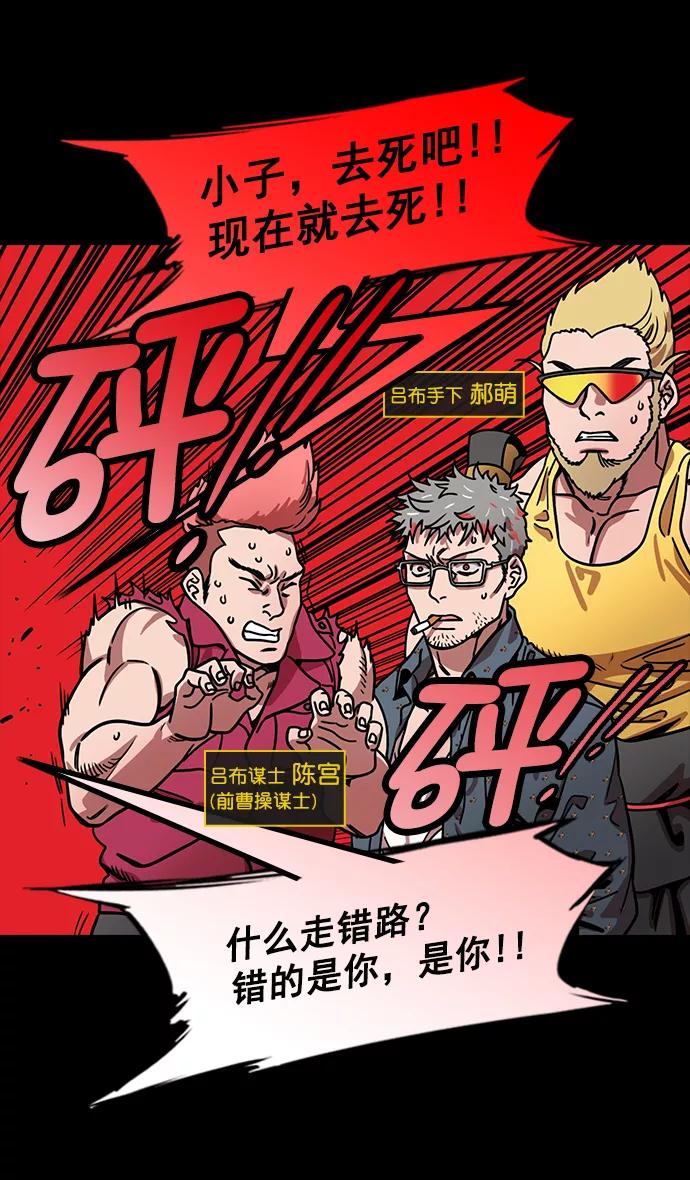 [第197话]官渡之战-被人背后捅刀子的吕布-摩登三国-无敌PINK,YiLee（第10张）