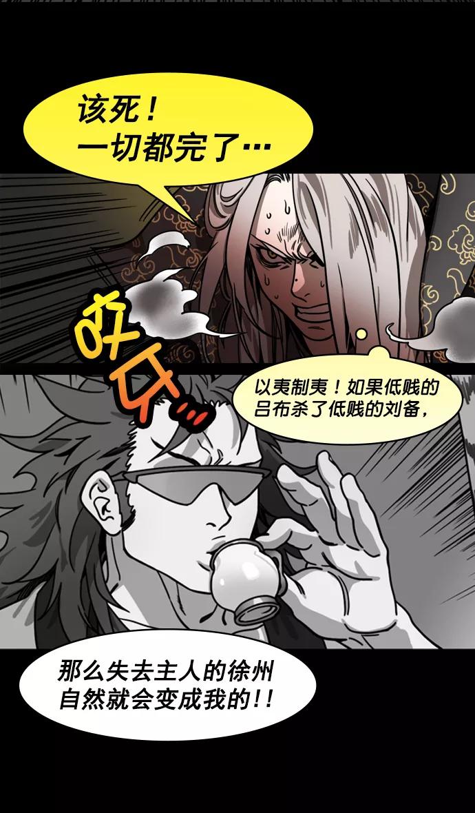 [第197话]官渡之战-被人背后捅刀子的吕布-摩登三国-无敌PINK,YiLee（第20张）