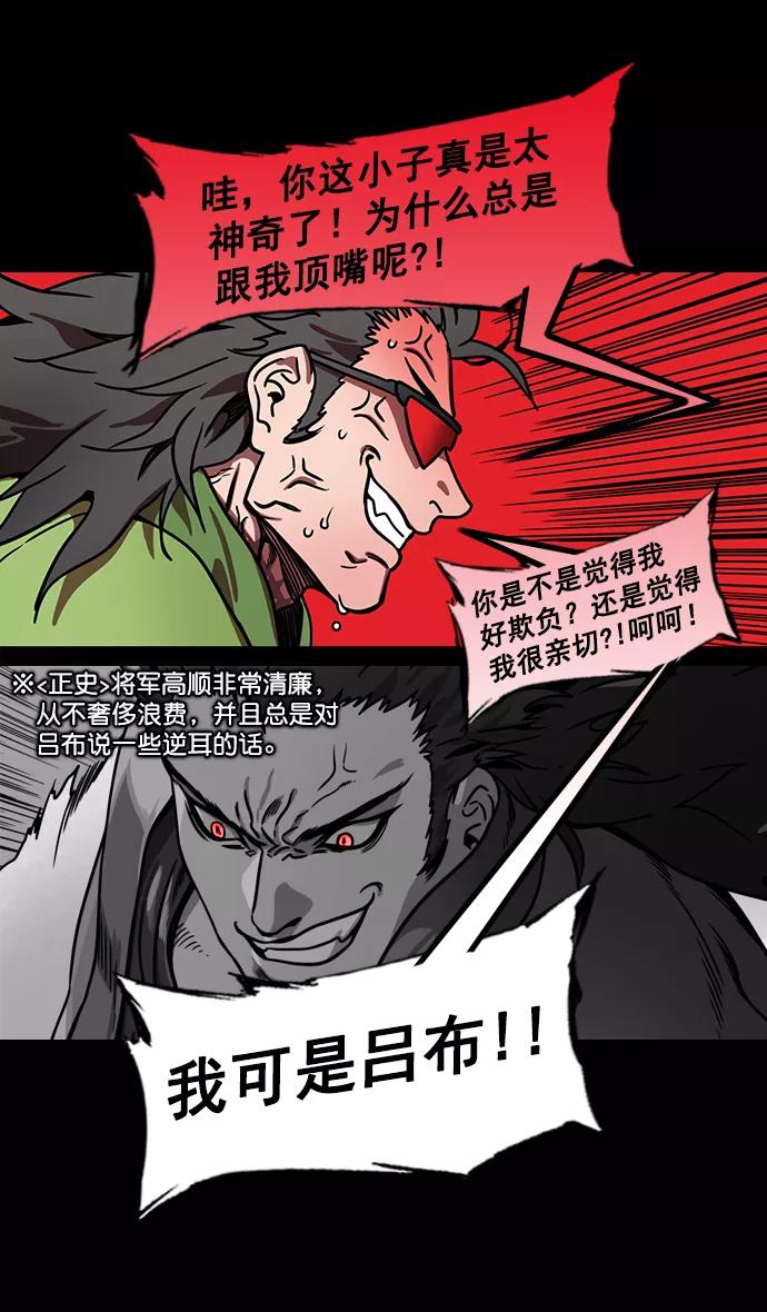 [第197话]官渡之战-被人背后捅刀子的吕布-摩登三国-无敌PINK,YiLee（第6张）