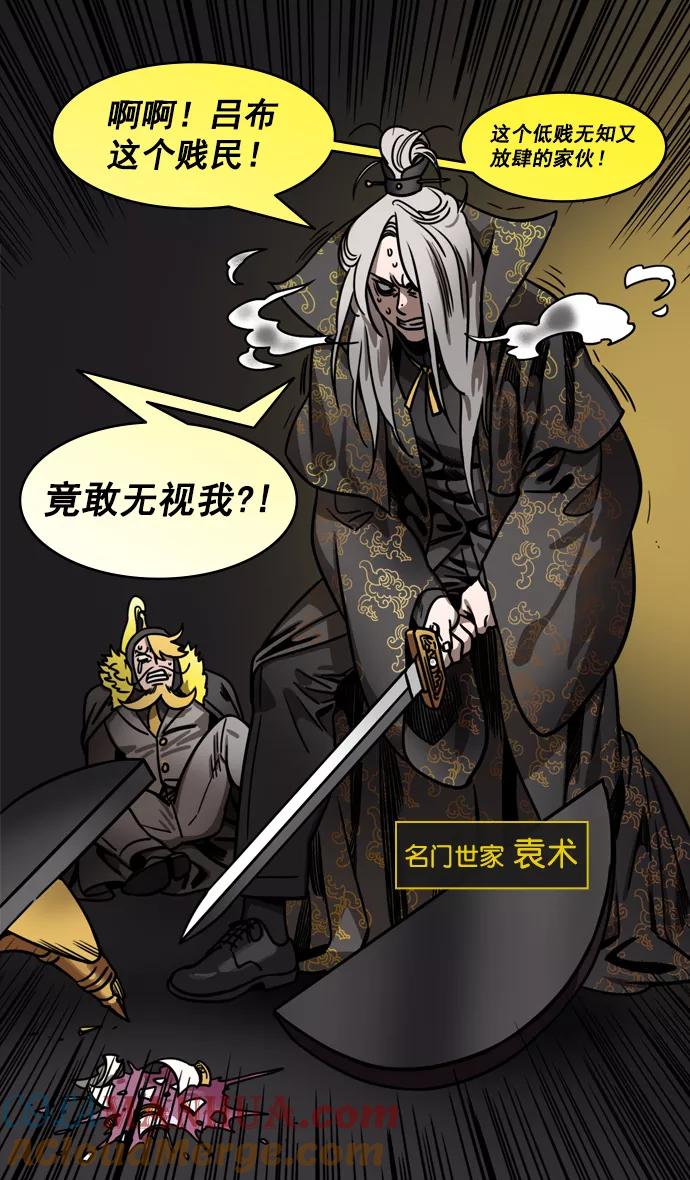 [第197话]官渡之战-被人背后捅刀子的吕布-摩登三国-无敌PINK,YiLee（第19张）
