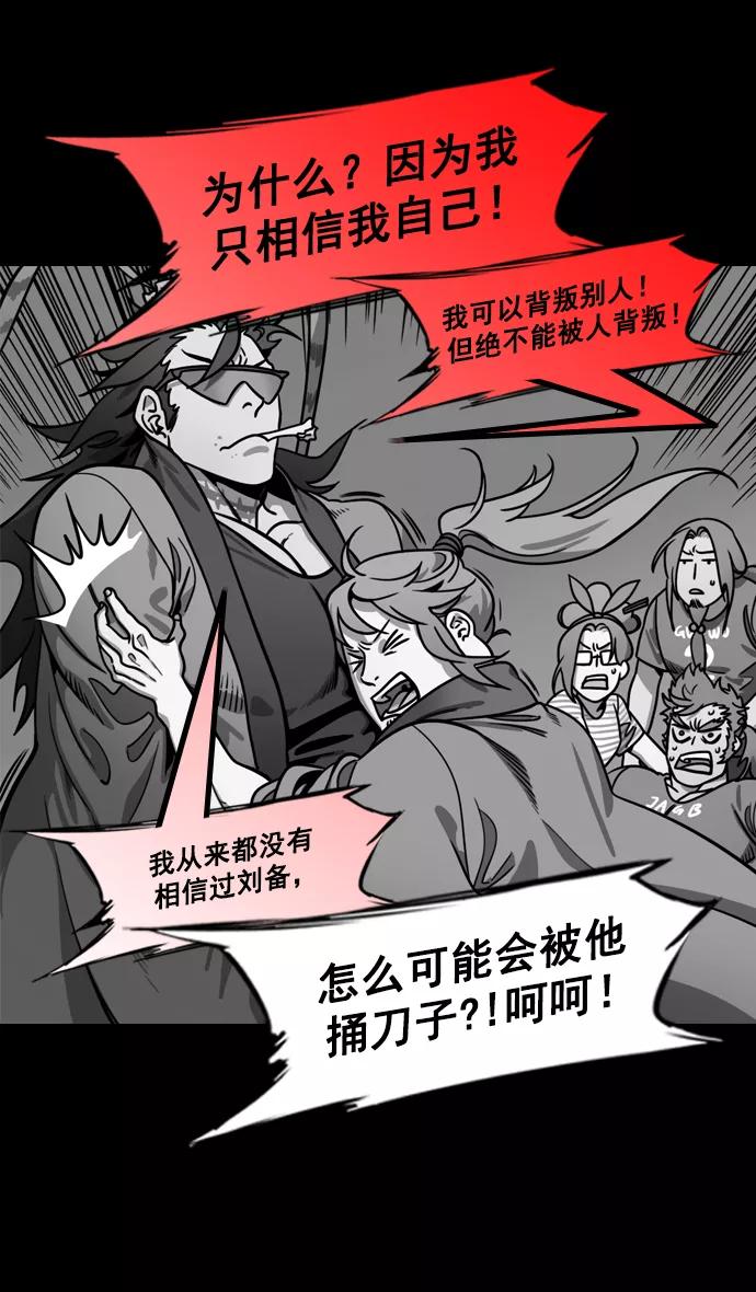 [第197话]官渡之战-被人背后捅刀子的吕布-摩登三国-无敌PINK,YiLee（第12张）
