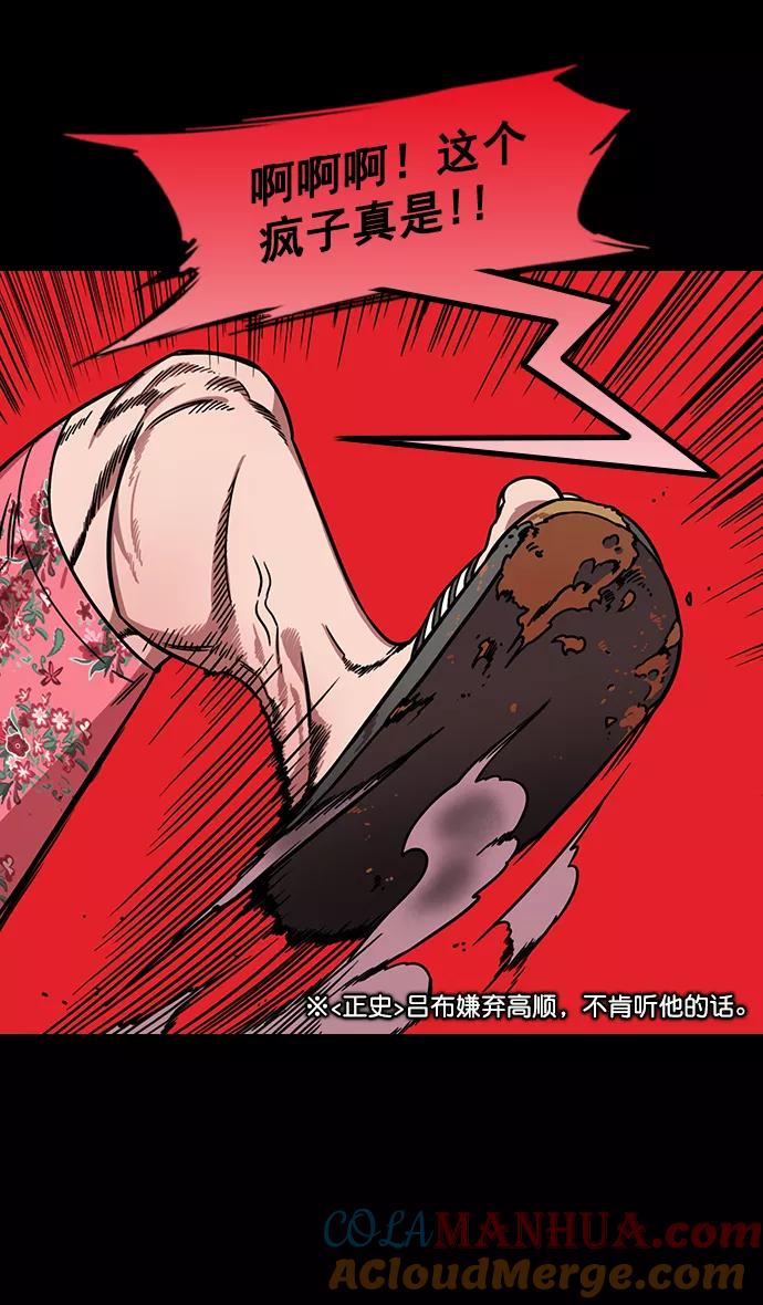 [第197话]官渡之战-被人背后捅刀子的吕布-摩登三国-无敌PINK,YiLee（第9张）