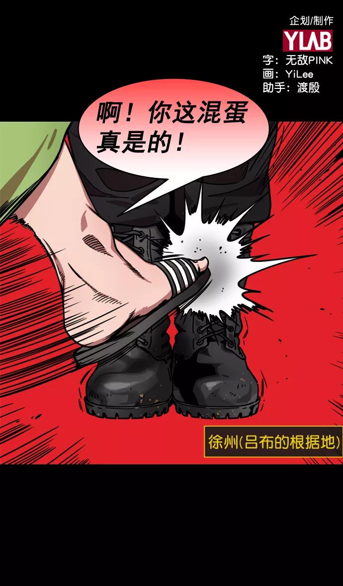 [第197话]官渡之战-被人背后捅刀子的吕布-摩登三国-无敌PINK,YiLee（第2张）