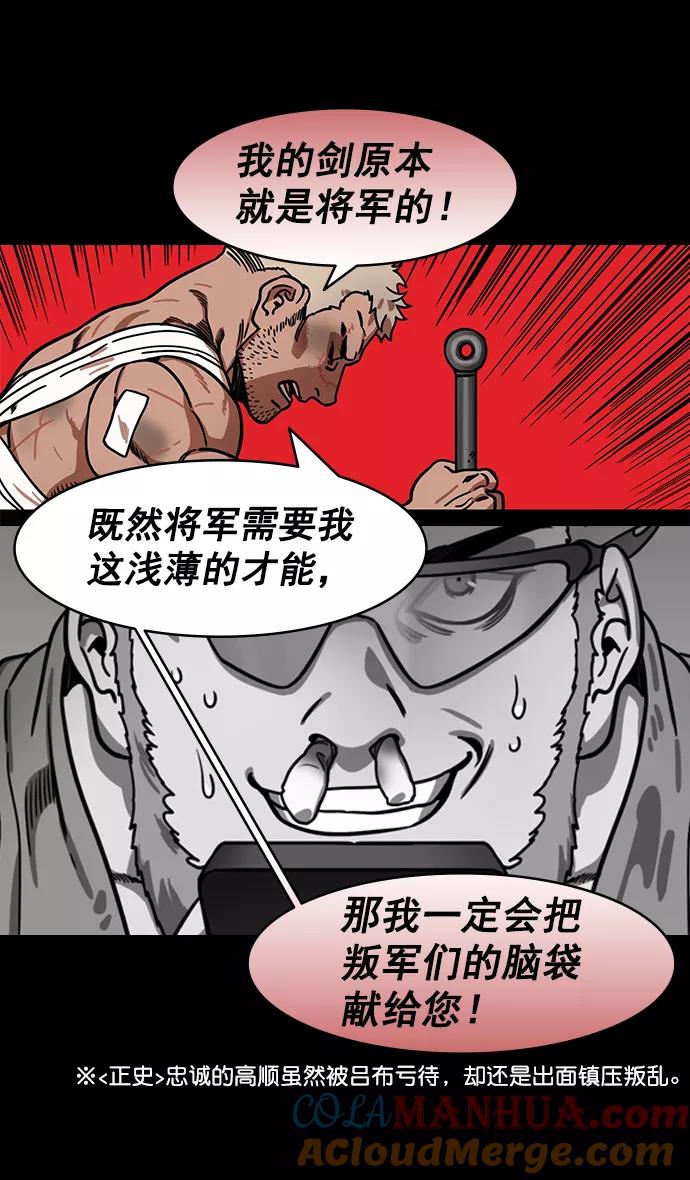 [第198话]官渡之战-再会离开的刘备-摩登三国-无敌PINK,YiLee（第21张）