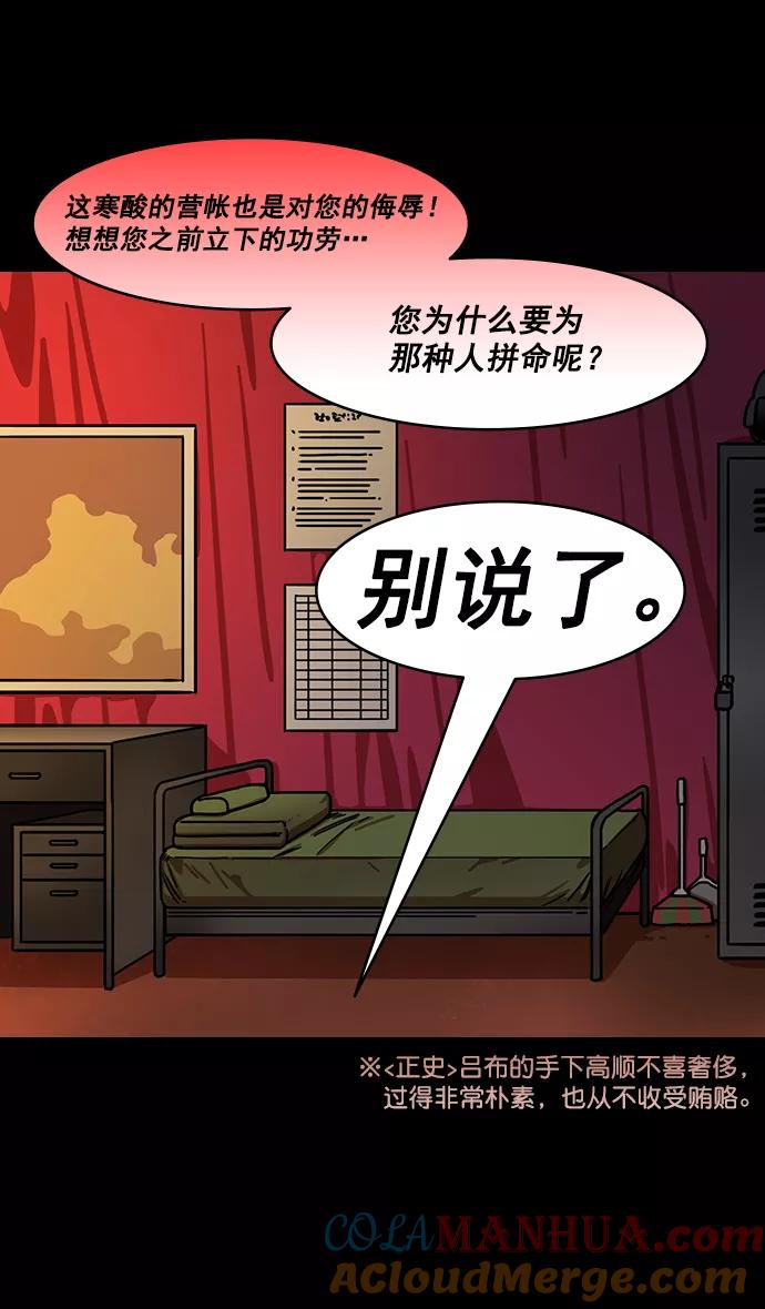 [第198话]官渡之战-再会离开的刘备-摩登三国-无敌PINK,YiLee（第7张）