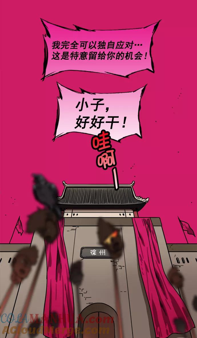 [第198话]官渡之战-再会离开的刘备-摩登三国-无敌PINK,YiLee（第23张）