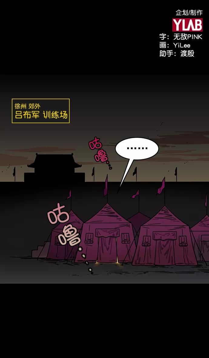 [第198话]官渡之战-再会离开的刘备-摩登三国-无敌PINK,YiLee（第2张）