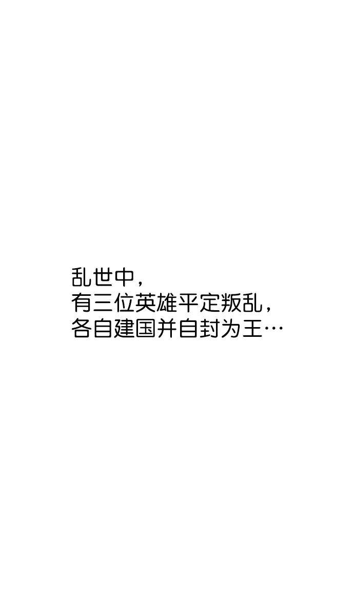 [第1话]黄巾起义—我叫刘备-摩登三国-无敌PINK,YiLee（第16张）