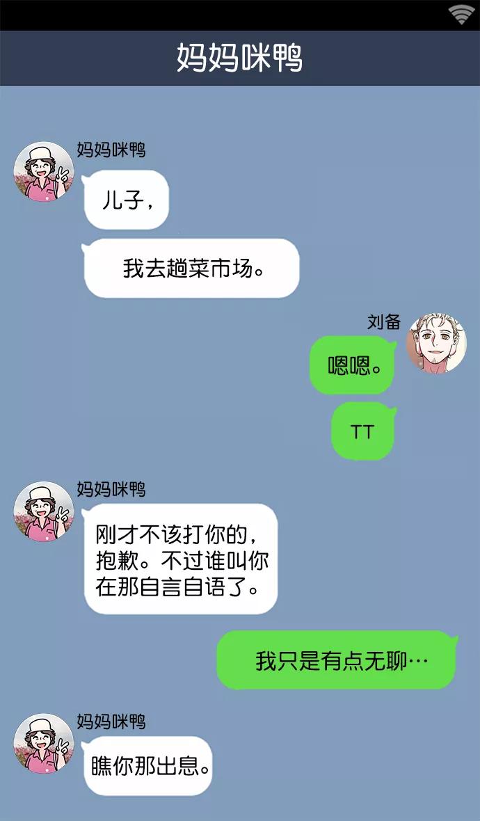 [第1话]黄巾起义—我叫刘备-摩登三国-无敌PINK,YiLee（第24张）