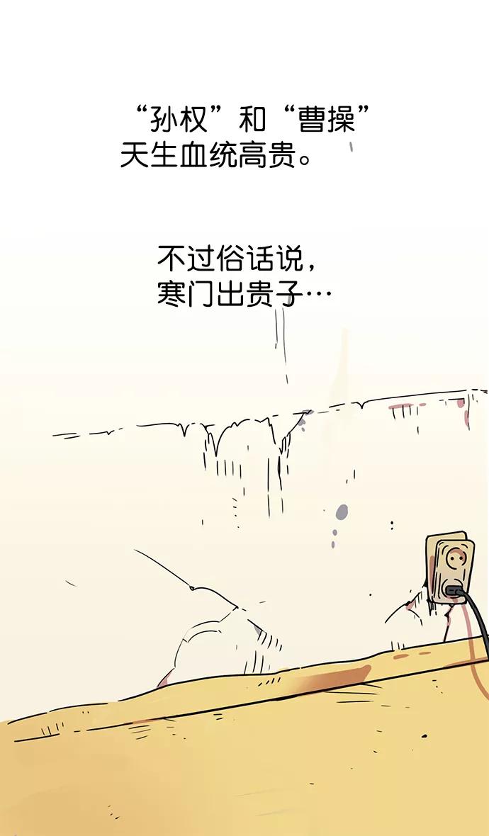[第1话]黄巾起义—我叫刘备-摩登三国-无敌PINK,YiLee（第20张）