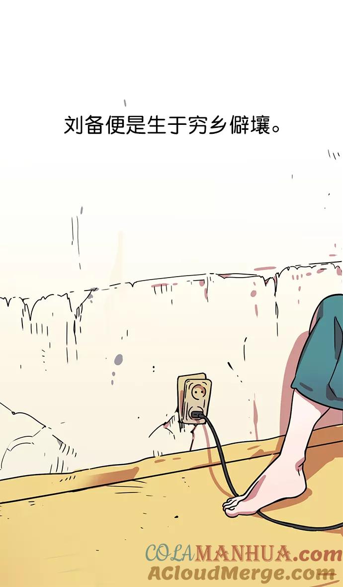 [第1话]黄巾起义—我叫刘备-摩登三国-无敌PINK,YiLee（第21张）