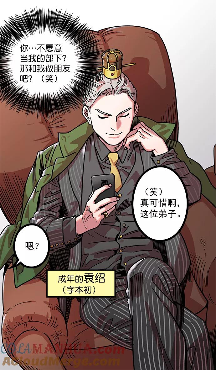 [第19话]黄巾起义—曹操所到之处-摩登三国-无敌PINK,YiLee（第5张）