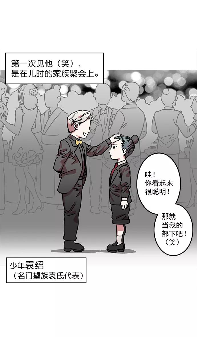 [第19话]黄巾起义—曹操所到之处-摩登三国-无敌PINK,YiLee（第2张）