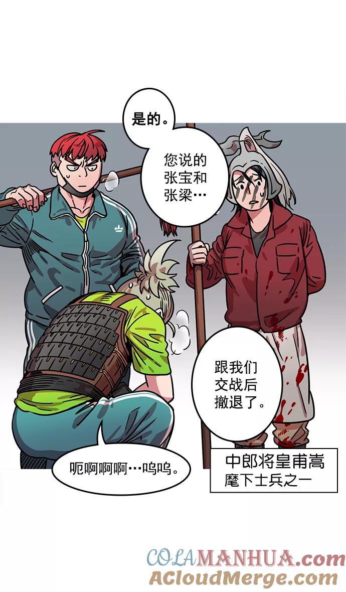[第19话]黄巾起义—曹操所到之处-摩登三国-无敌PINK,YiLee（第11张）