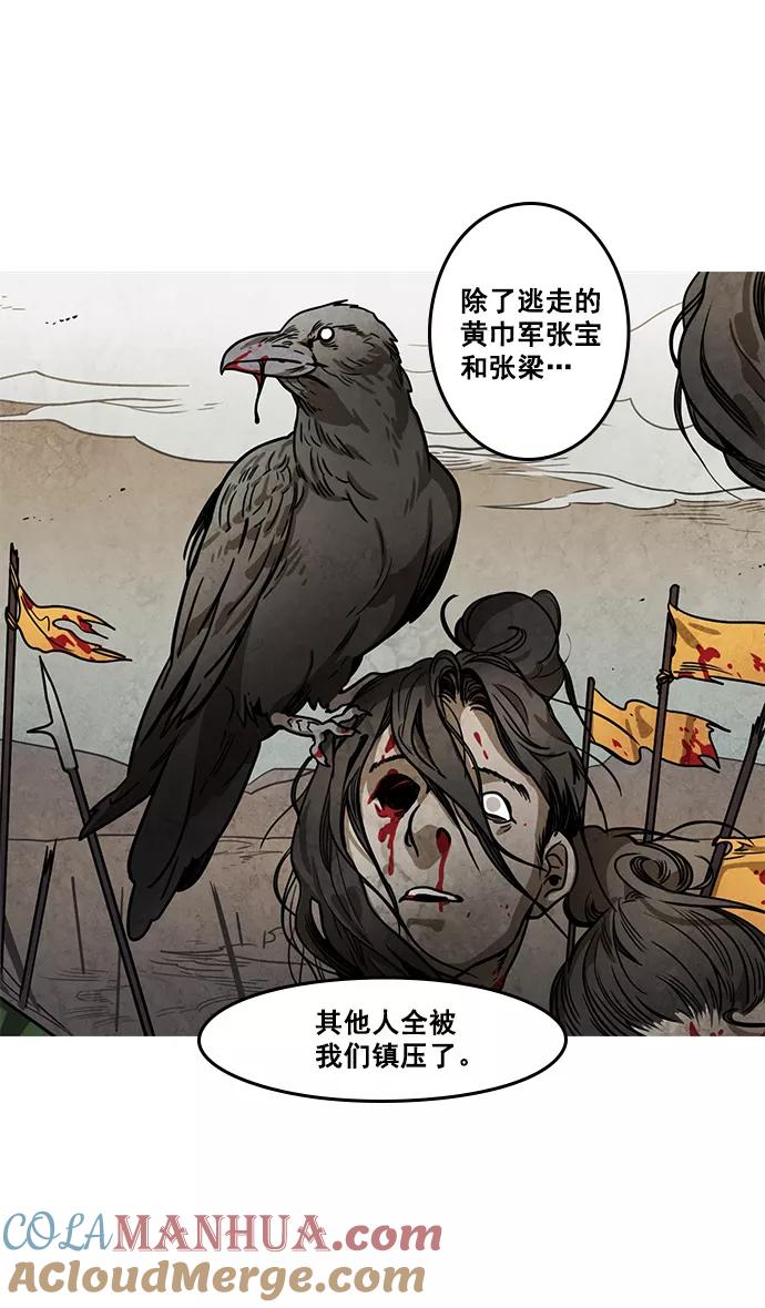 [第19话]黄巾起义—曹操所到之处-摩登三国-无敌PINK,YiLee（第15张）