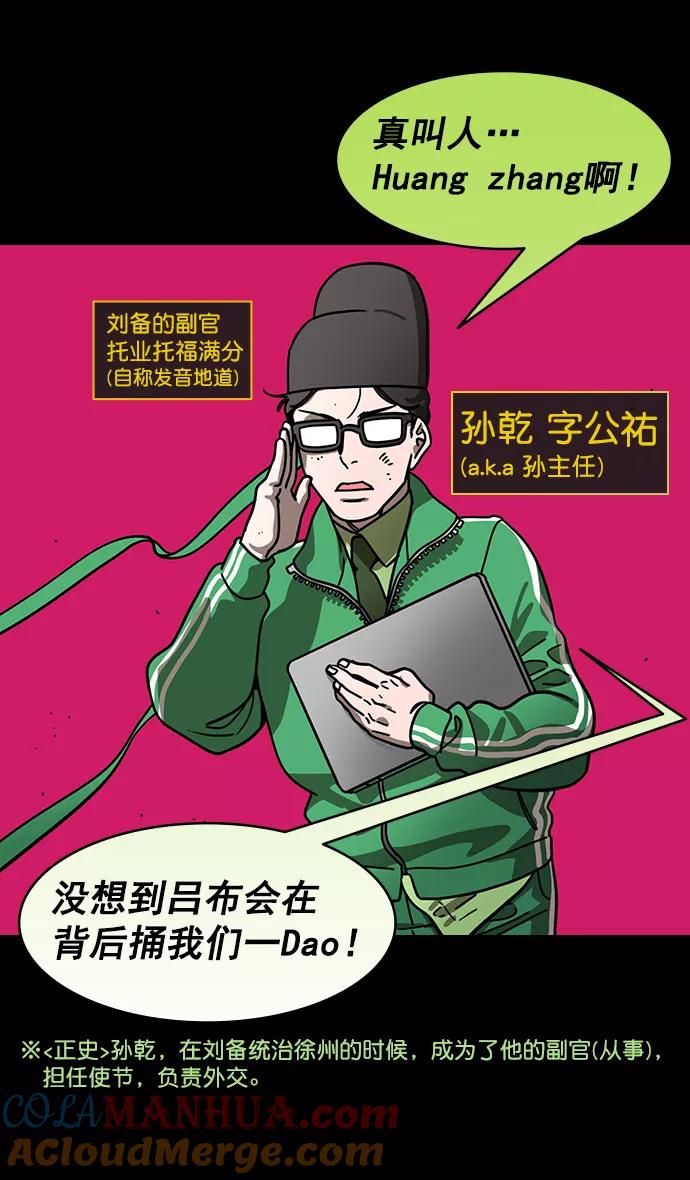 [第199话]官渡之战-投奔曹操-摩登三国-无敌PINK,YiLee（第7张）