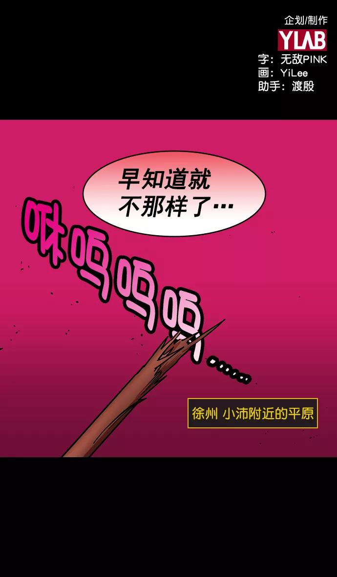 [第199话]官渡之战-投奔曹操-摩登三国-无敌PINK,YiLee（第2张）