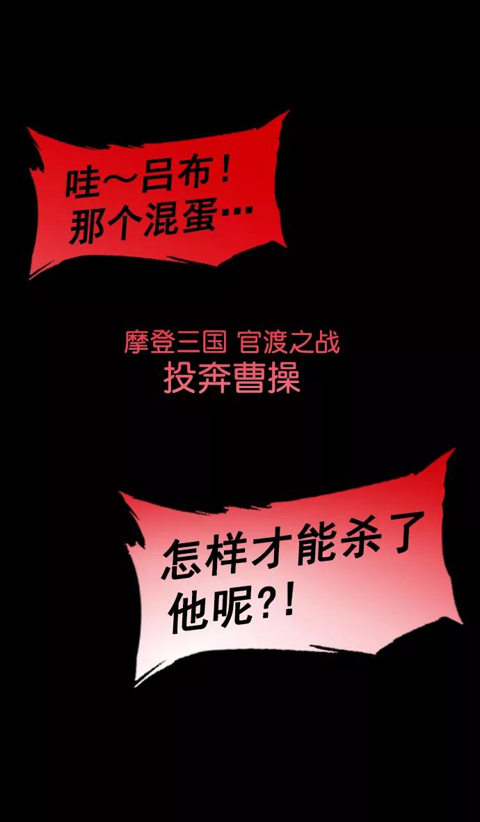 [第199话]官渡之战-投奔曹操-摩登三国-无敌PINK,YiLee（第6张）
