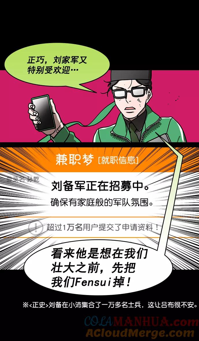 [第199话]官渡之战-投奔曹操-摩登三国-无敌PINK,YiLee（第9张）