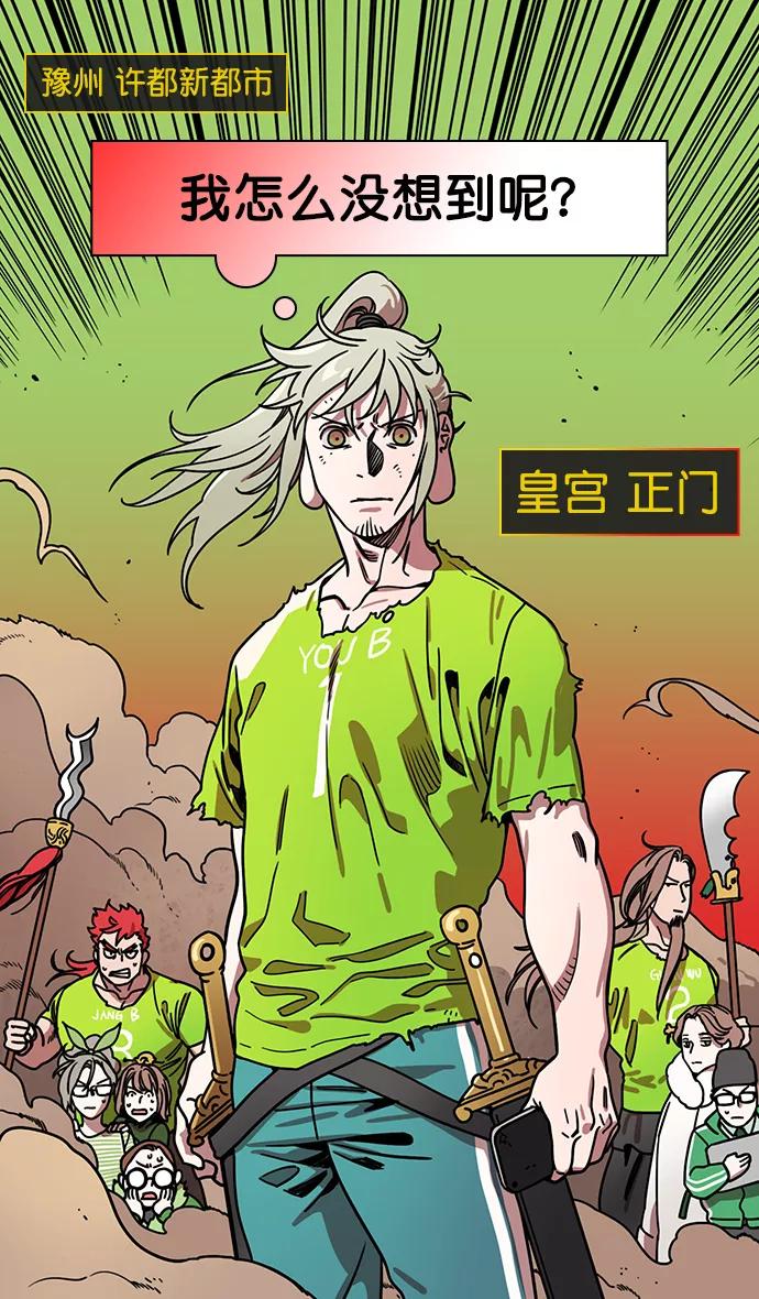 [第199话]官渡之战-投奔曹操-摩登三国-无敌PINK,YiLee（第20张）