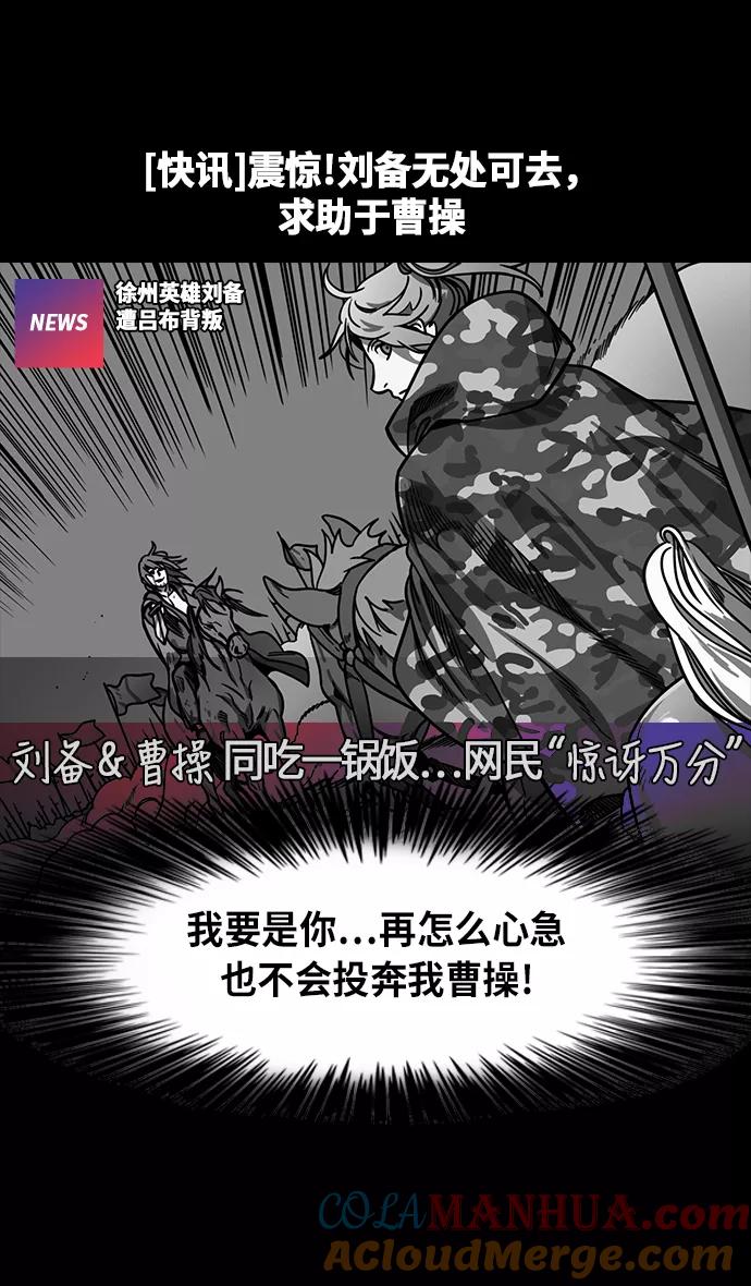 [第200话]官渡之战-阴险的家伙-摩登三国-无敌PINK,YiLee（第5张）