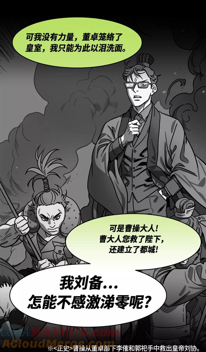 [第200话]官渡之战-阴险的家伙-摩登三国-无敌PINK,YiLee（第17张）