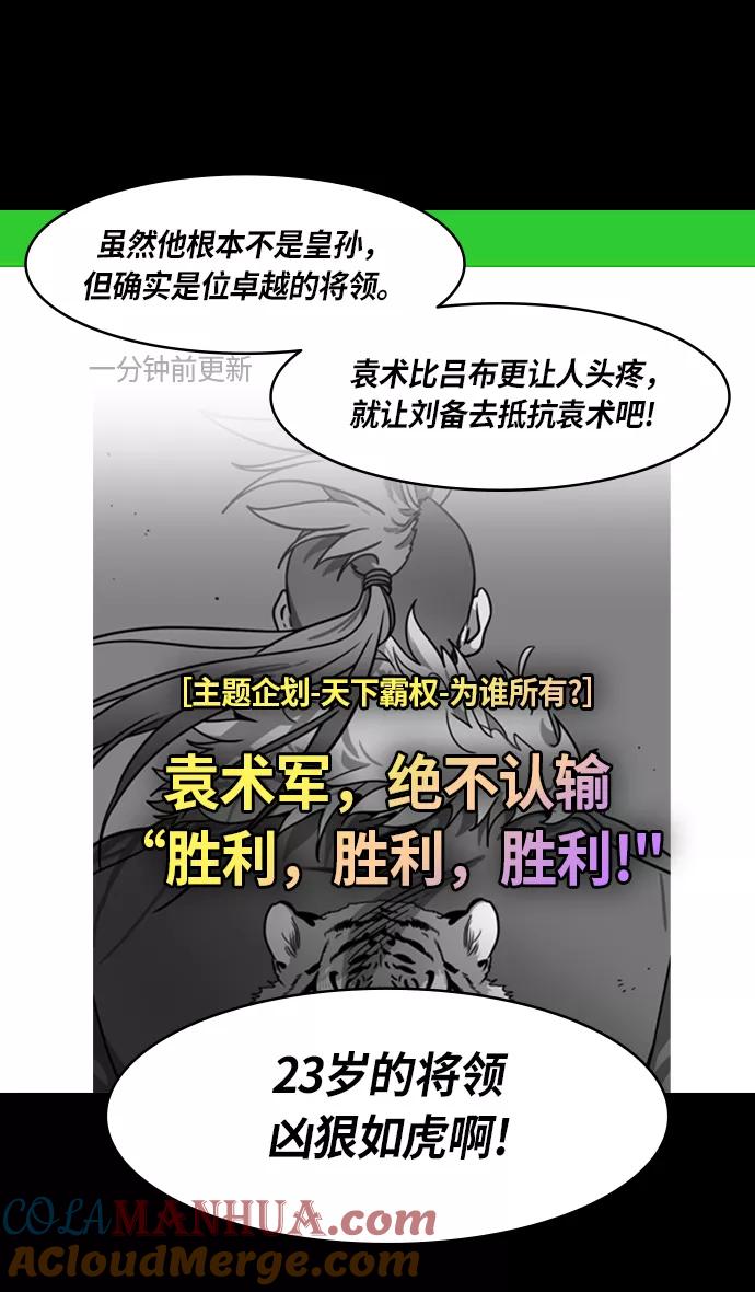 [第200话]官渡之战-阴险的家伙-摩登三国-无敌PINK,YiLee（第31张）