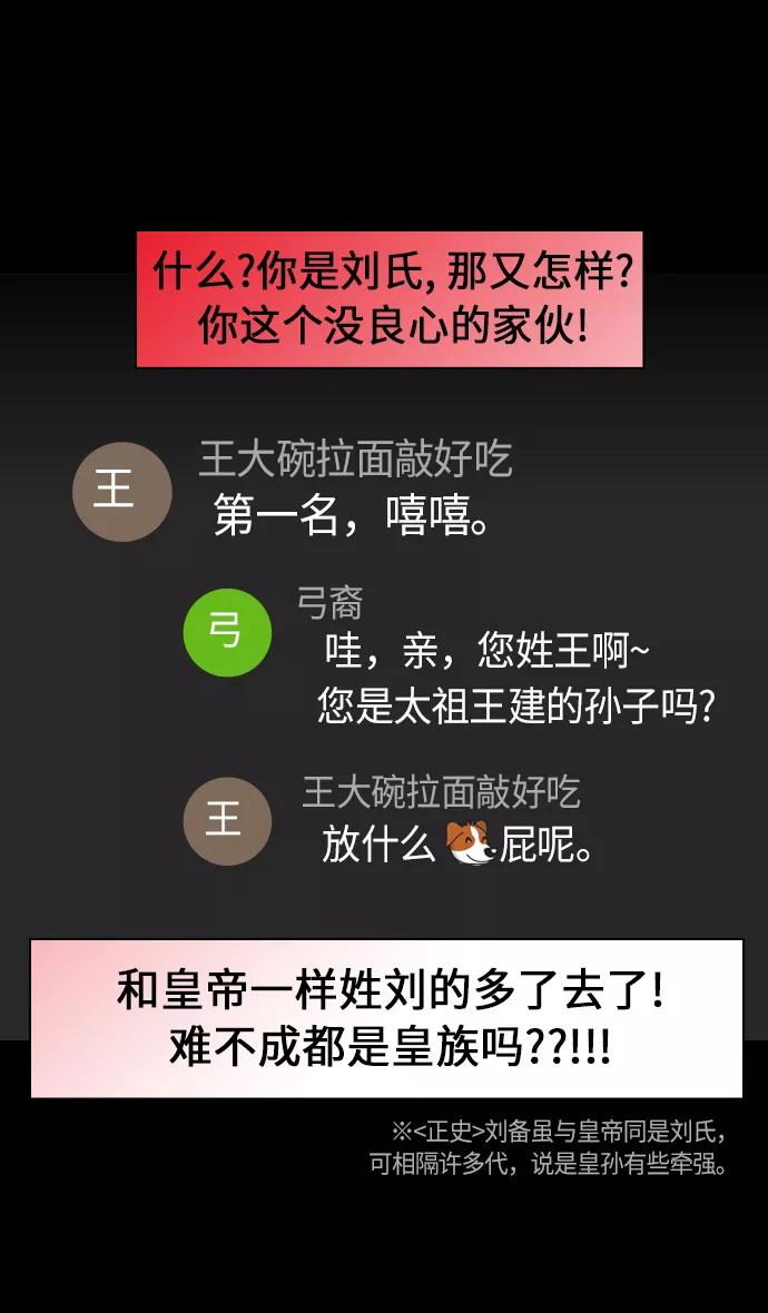 [第200话]官渡之战-阴险的家伙-摩登三国-无敌PINK,YiLee（第20张）