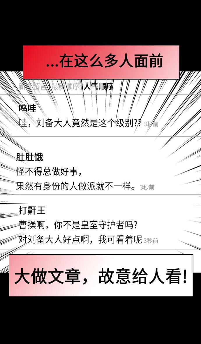 [第200话]官渡之战-阴险的家伙-摩登三国-无敌PINK,YiLee（第22张）