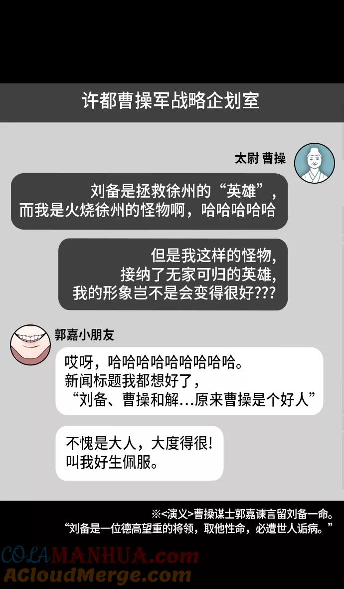 [第200话]官渡之战-阴险的家伙-摩登三国-无敌PINK,YiLee（第7张）