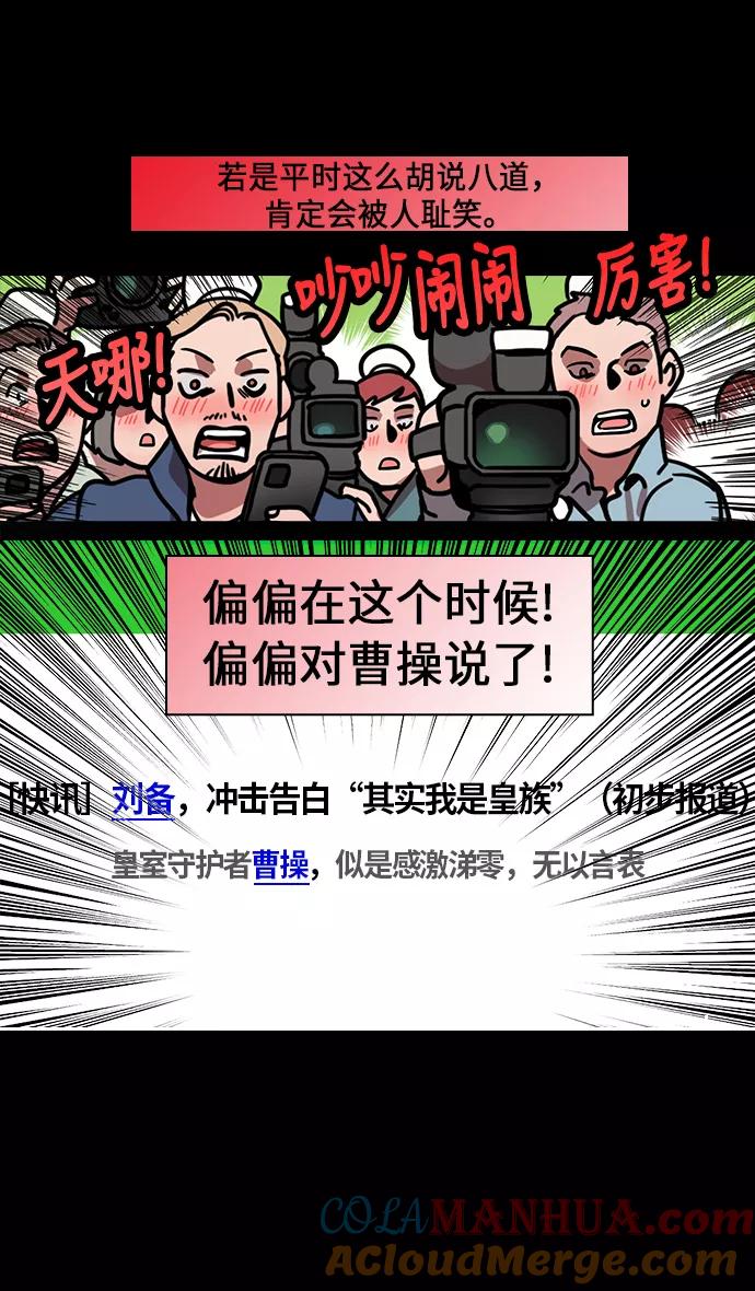 [第200话]官渡之战-阴险的家伙-摩登三国-无敌PINK,YiLee（第21张）