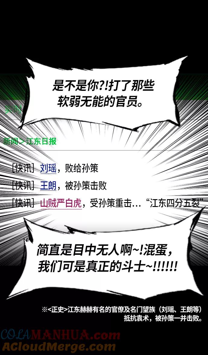 [第201话]官渡之战-小霸王孙策-摩登三国-无敌PINK,YiLee（第27张）