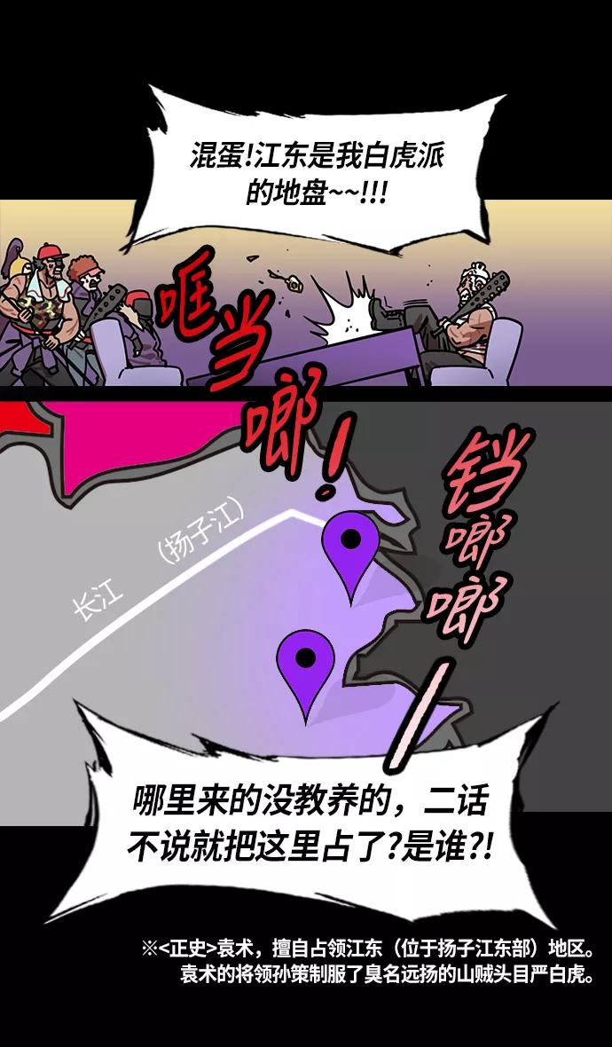 [第201话]官渡之战-小霸王孙策-摩登三国-无敌PINK,YiLee（第26张）