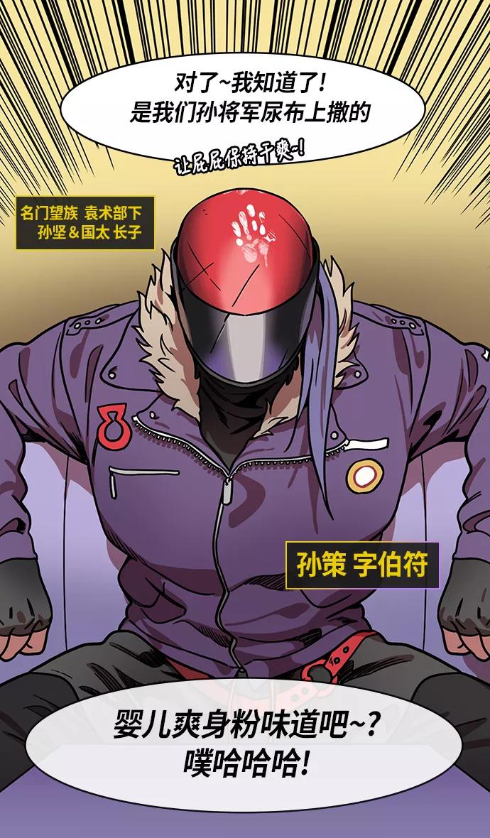 [第201话]官渡之战-小霸王孙策-摩登三国-无敌PINK,YiLee（第24张）