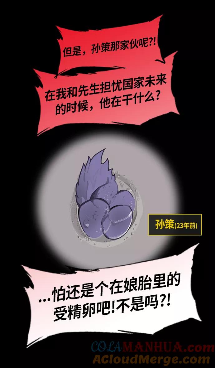 [第201话]官渡之战-小霸王孙策-摩登三国-无敌PINK,YiLee（第9张）