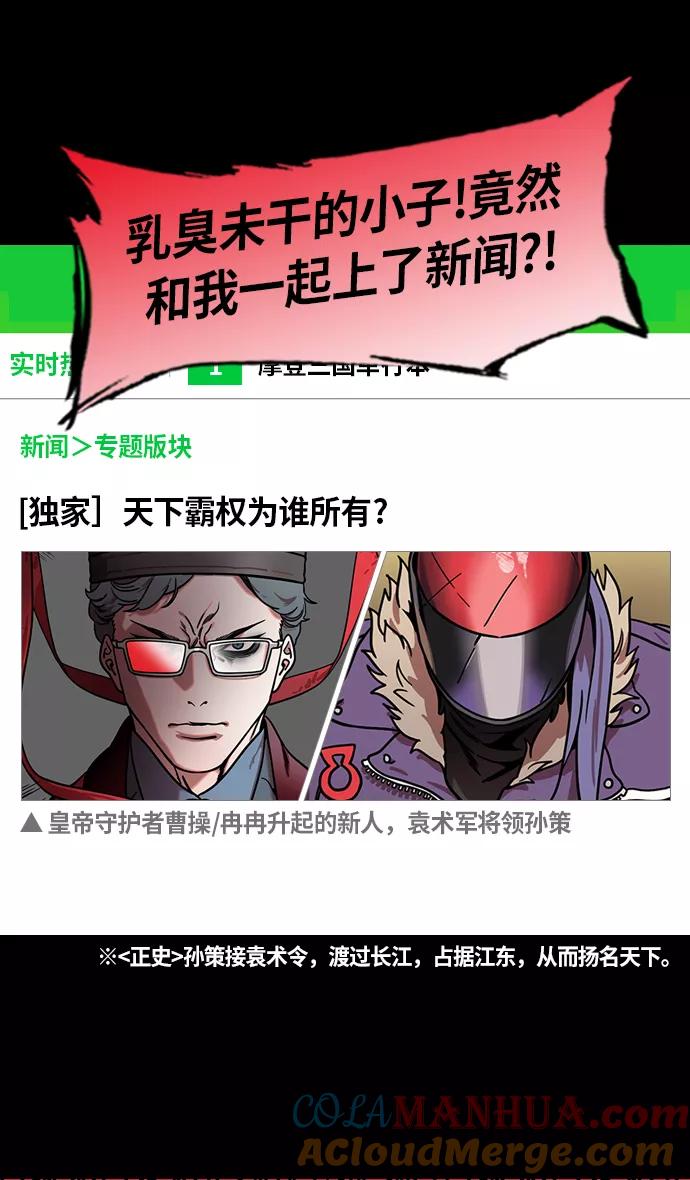 [第201话]官渡之战-小霸王孙策-摩登三国-无敌PINK,YiLee（第11张）