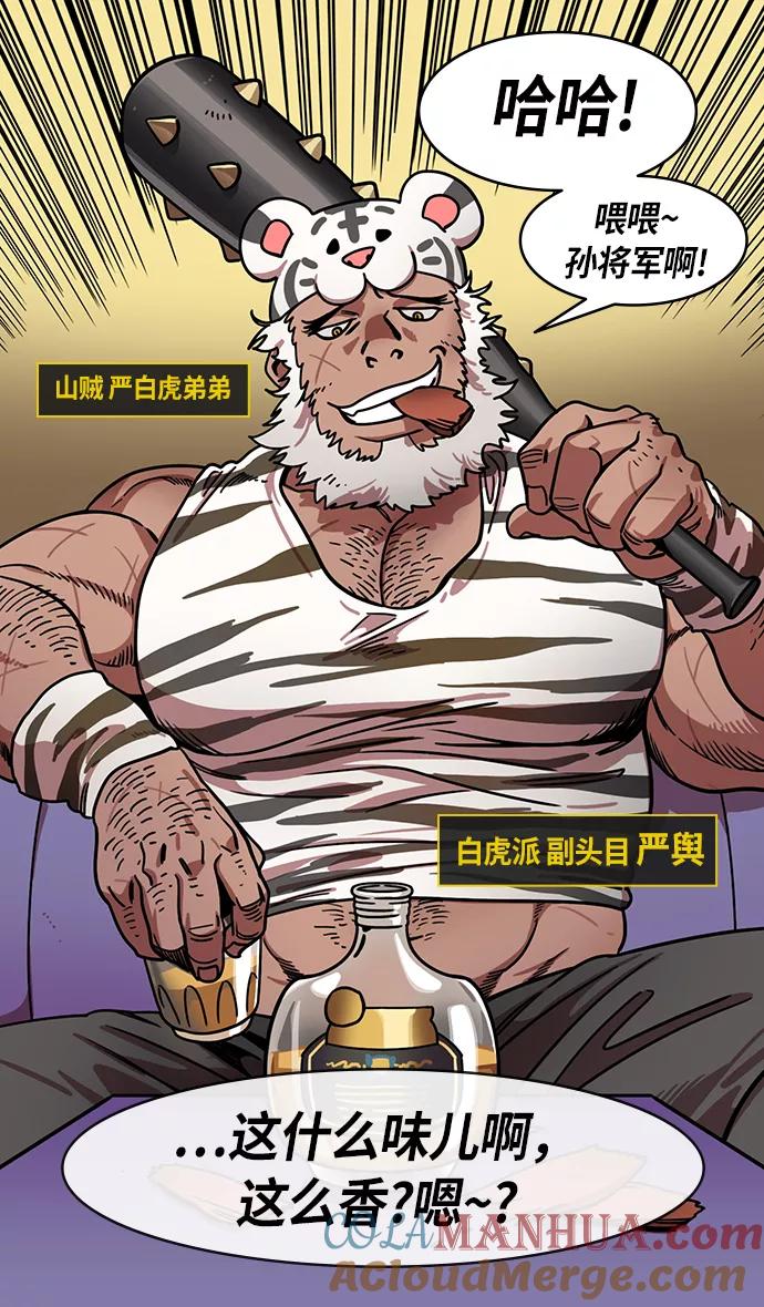 [第201话]官渡之战-小霸王孙策-摩登三国-无敌PINK,YiLee（第23张）